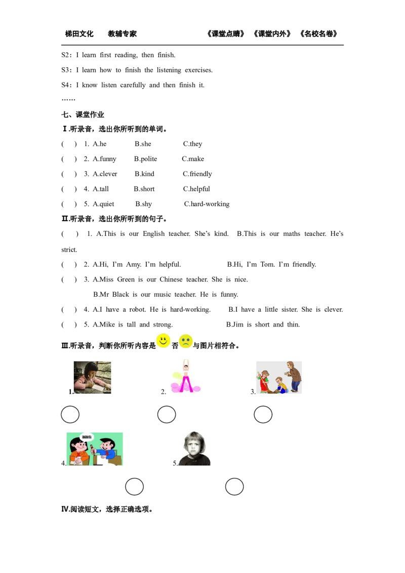 第五课时_26春四年级上下册人教版_四上英语合集人教版PEP英语四年级上册新教材（教学视频+课件+动画+音频+练习+教案）_19同步教案课件_人教pep3_小学英语PEP单独教案（3-6年级上下册）