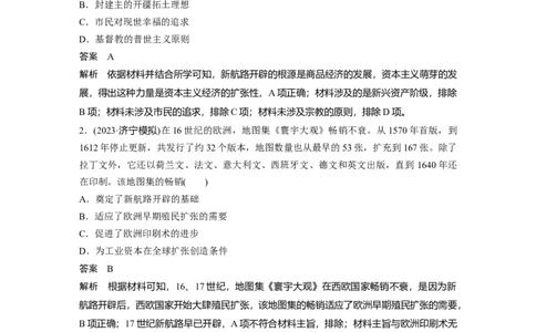 2024年高考历史一轮复习（部编版）板块5阶段检测(五)　世界近代史_07高考历史_2024年新高考资料_1.2024一轮复习_2024年高考历史一轮复习讲义（部编版）