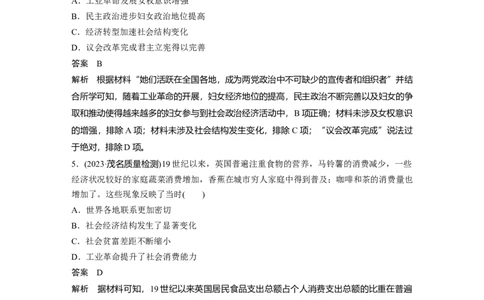2024年高考历史一轮复习（部编版）板块5阶段检测(五)　世界近代史_07高考历史_2024年新高考资料_1.2024一轮复习_2024年高考历史一轮复习讲义（部编版）