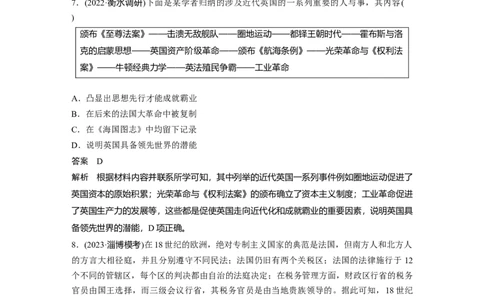 2024年高考历史一轮复习（部编版）板块5阶段检测(五)　世界近代史_07高考历史_2024年新高考资料_1.2024一轮复习_2024年高考历史一轮复习讲义（部编版）