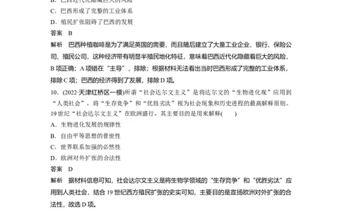 2024年高考历史一轮复习（部编版）板块5阶段检测(五)　世界近代史_07高考历史_2024年新高考资料_1.2024一轮复习_2024年高考历史一轮复习讲义（部编版）