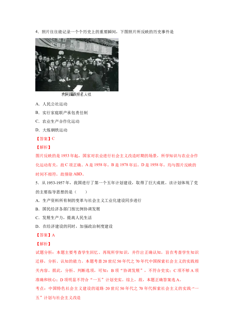2023届高考历史一轮复习双测卷&mdash;&mdash;新中国成立以来社会主义建设道路的探索B卷(word版含解析）_07高考历史_通用版（老高考）复习资料_2023年复习资料