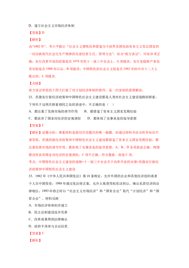 2023届高考历史一轮复习双测卷&mdash;&mdash;新中国成立以来社会主义建设道路的探索B卷(word版含解析）_07高考历史_通用版（老高考）复习资料_2023年复习资料