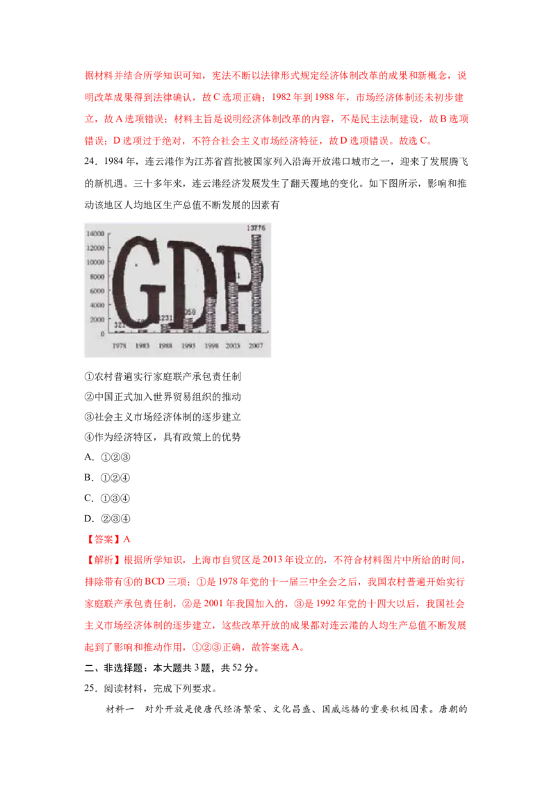 2023届高考历史一轮复习双测卷&mdash;&mdash;新中国成立以来社会主义建设道路的探索B卷(word版含解析）_07高考历史_通用版（老高考）复习资料_2023年复习资料