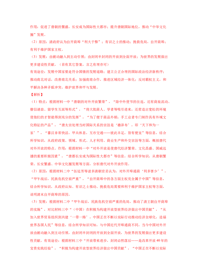 2023届高考历史一轮复习双测卷&mdash;&mdash;新中国成立以来社会主义建设道路的探索B卷(word版含解析）_07高考历史_通用版（老高考）复习资料_2023年复习资料