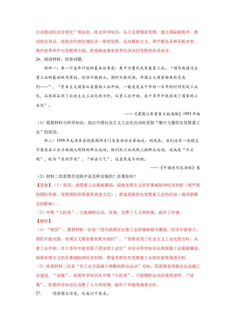 2023届高考历史一轮复习双测卷&mdash;&mdash;新中国成立以来社会主义建设道路的探索B卷(word版含解析）_07高考历史_通用版（老高考）复习资料_2023年复习资料