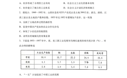 2023届高考历史一轮复习双测卷&mdash;&mdash;新中国成立以来社会主义建设道路的探索B卷(word版含解析）_07高考历史_通用版（老高考）复习资料_2023年复习资料