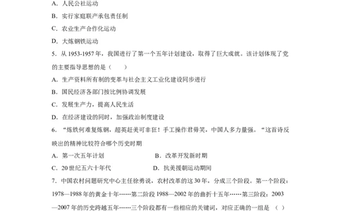 2023届高考历史一轮复习双测卷&mdash;&mdash;新中国成立以来社会主义建设道路的探索B卷(word版含解析）_07高考历史_通用版（老高考）复习资料_2023年复习资料