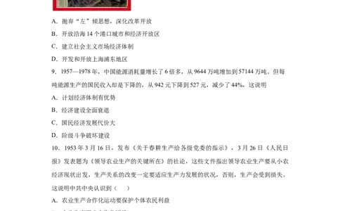 2023届高考历史一轮复习双测卷&mdash;&mdash;新中国成立以来社会主义建设道路的探索B卷(word版含解析）_07高考历史_通用版（老高考）复习资料_2023年复习资料