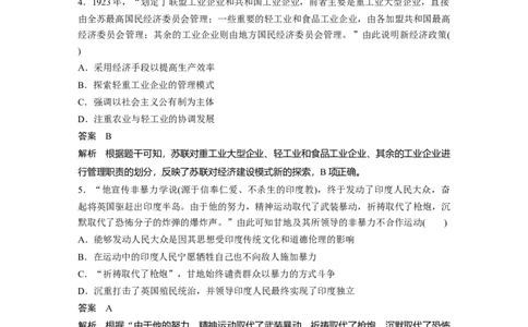 2023年高考历史一轮复习（部编版新高考）阶段检测5　世界现代史_07高考历史_新高考复习资料_2023年新高考复习资料_2023新高考大一轮复习讲义