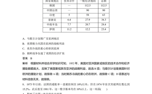 2023年高考历史一轮复习（部编版新高考）阶段检测5　世界现代史_07高考历史_新高考复习资料_2023年新高考复习资料_2023新高考大一轮复习讲义