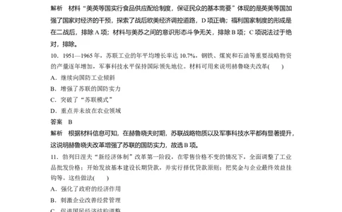 2023年高考历史一轮复习（部编版新高考）阶段检测5　世界现代史_07高考历史_新高考复习资料_2023年新高考复习资料_2023新高考大一轮复习讲义