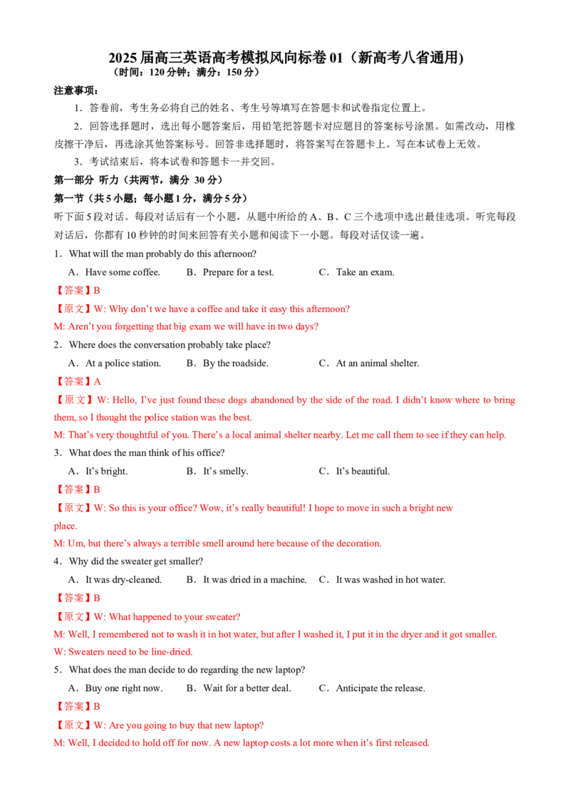 2025届高三英语高考模拟风向标卷01（新高考八省通用卷)（解析版）_03高考英语_2025年新高考资料_二轮复习_2025年高考英语二轮热点题型归纳与变式演练（新高考通用）340016860