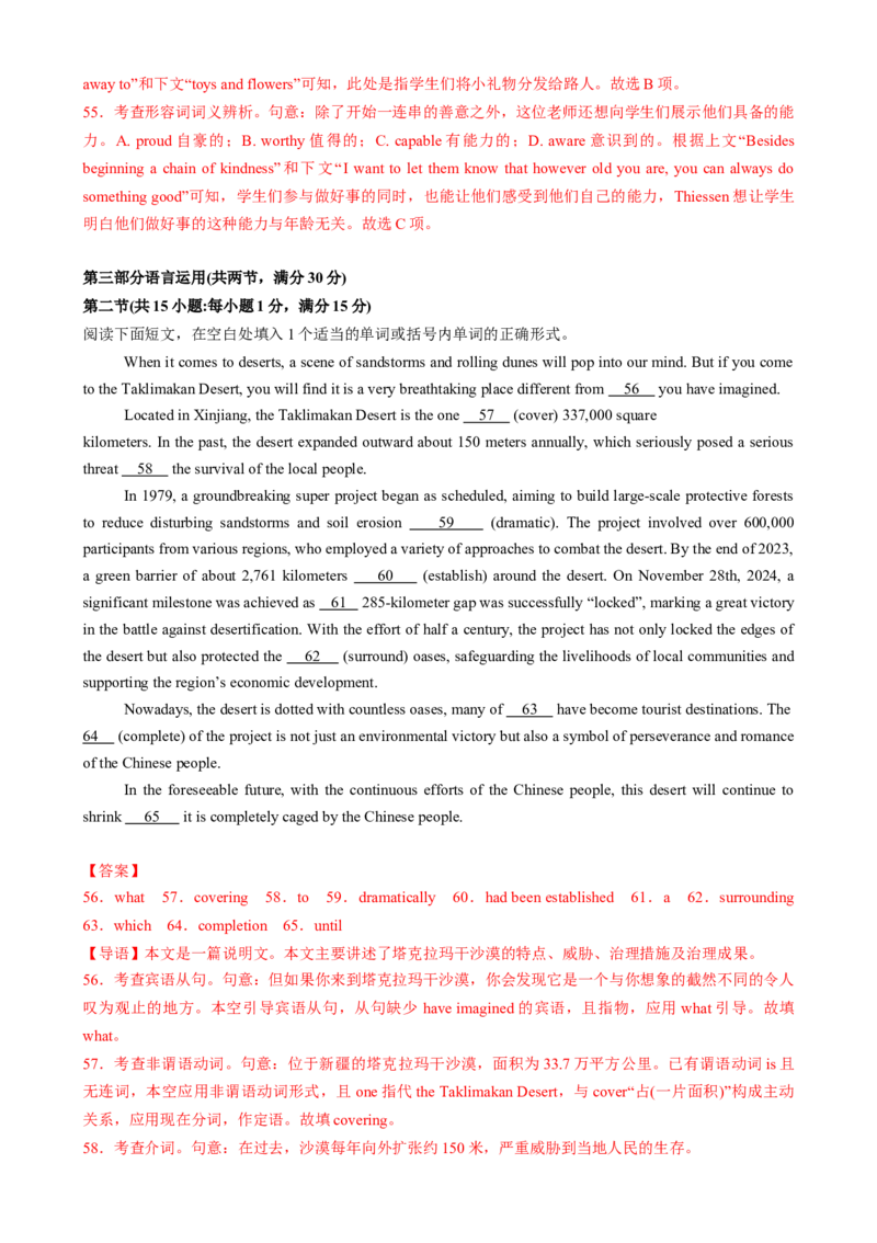 2025届高三英语高考模拟风向标卷01（新高考八省通用卷)（解析版）_03高考英语_2025年新高考资料_二轮复习_2025年高考英语二轮热点题型归纳与变式演练（新高考通用）340016860
