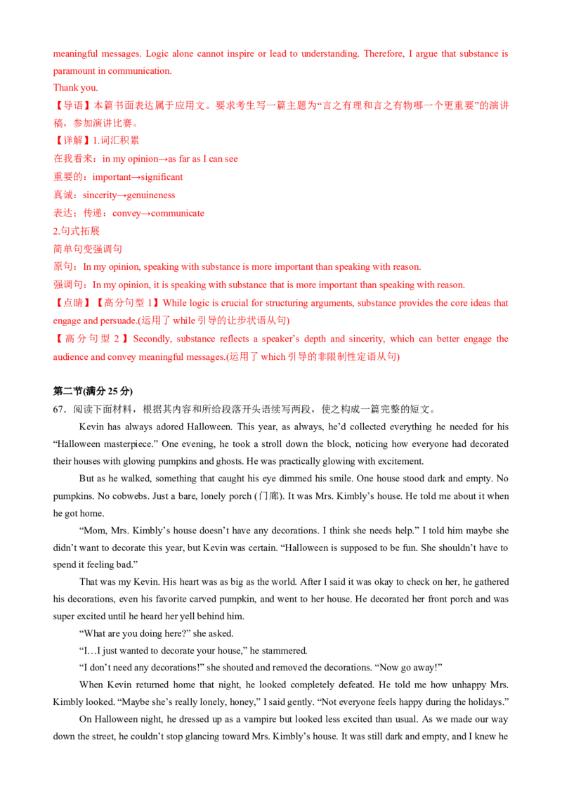 2025届高三英语高考模拟风向标卷01（新高考八省通用卷)（解析版）_03高考英语_2025年新高考资料_二轮复习_2025年高考英语二轮热点题型归纳与变式演练（新高考通用）340016860