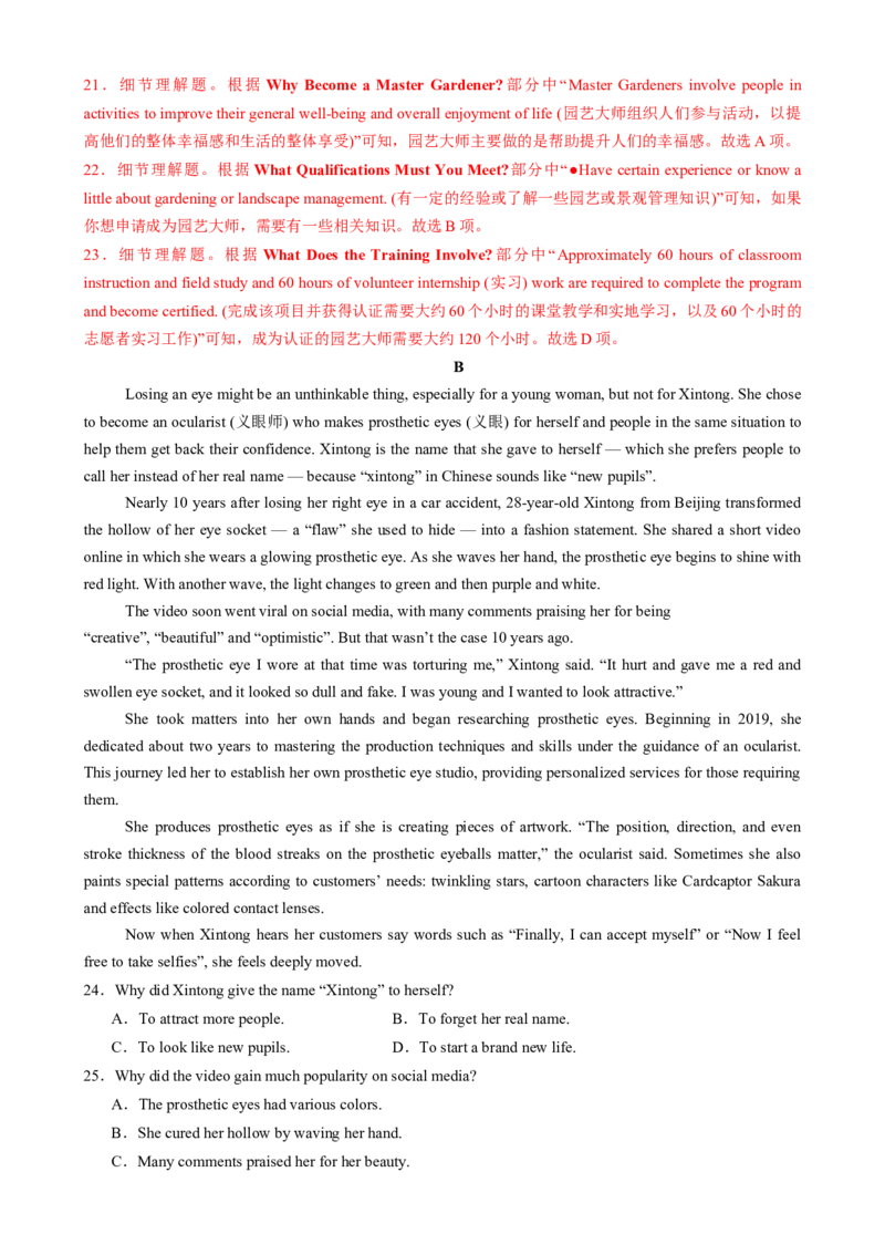 2025届高三英语高考模拟风向标卷01（新高考八省通用卷)（解析版）_03高考英语_2025年新高考资料_二轮复习_2025年高考英语二轮热点题型归纳与变式演练（新高考通用）340016860