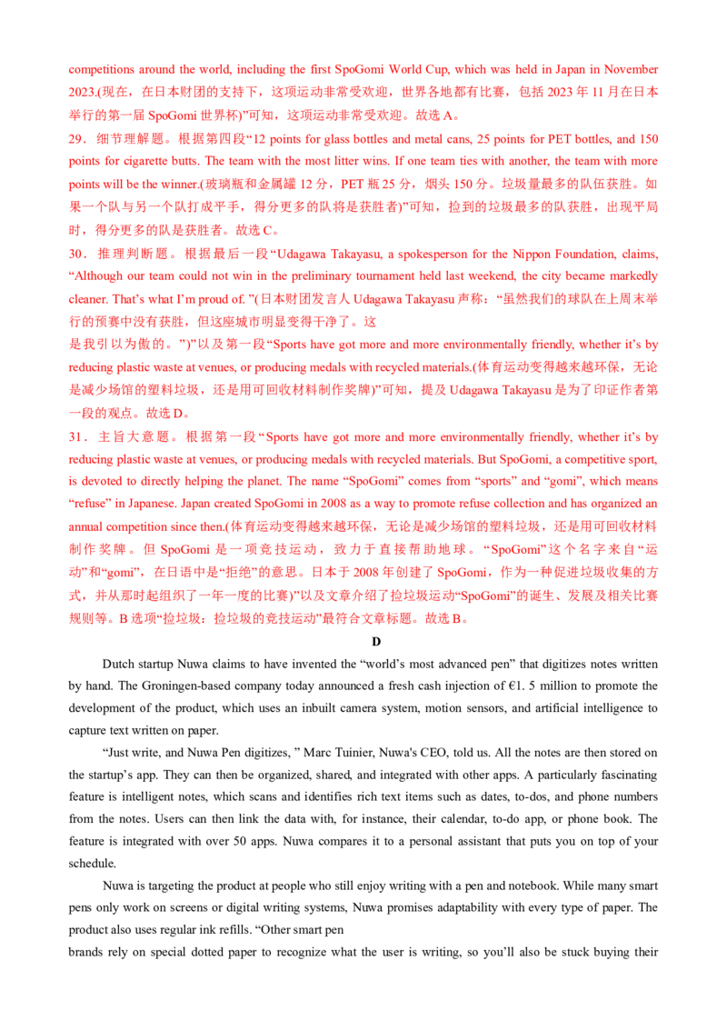 2025届高三英语高考模拟风向标卷01（新高考八省通用卷)（解析版）_03高考英语_2025年新高考资料_二轮复习_2025年高考英语二轮热点题型归纳与变式演练（新高考通用）340016860