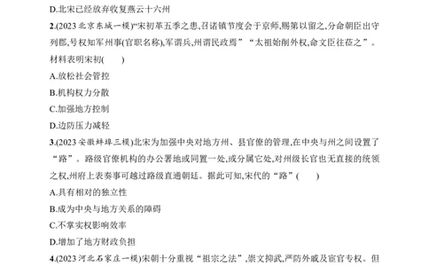 2025人教版新教材历史高考第一轮基础练--第9讲　两宋的政治和军事及辽夏金元的统治（含答案）_07高考历史_2025年新高考资料_一轮复习