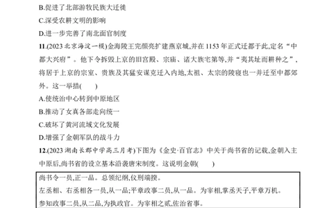 2025人教版新教材历史高考第一轮基础练--第9讲　两宋的政治和军事及辽夏金元的统治（含答案）_07高考历史_2025年新高考资料_一轮复习