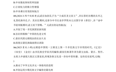 2025人教版新教材历史高考第一轮基础练--第9讲　两宋的政治和军事及辽夏金元的统治（含答案）_07高考历史_2025年新高考资料_一轮复习