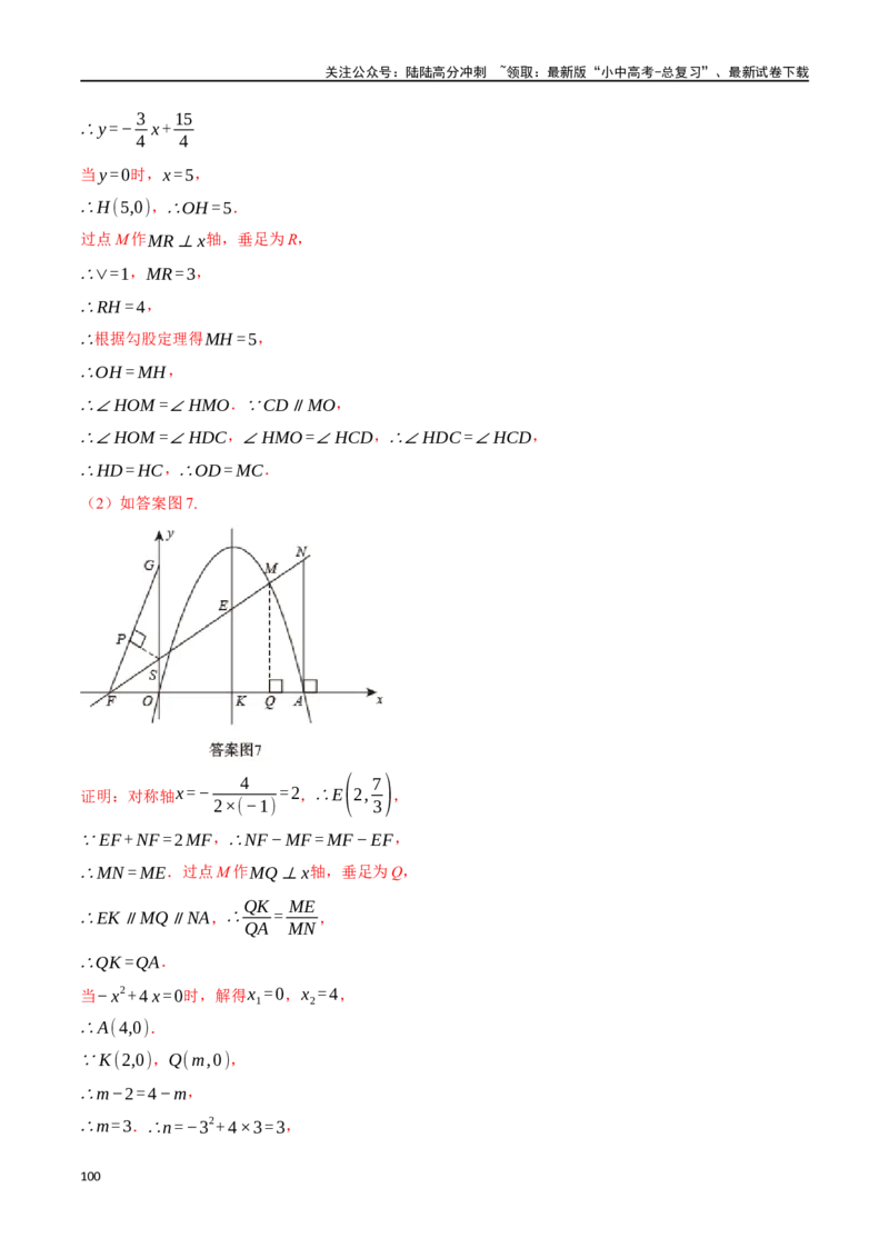 专题20全等三角形十六大题型（举一反三）（解析版）_02中考总复习（2026版更新中）_02-数学-中考总复习_2024年中考复习资料_一轮复习资料_教师版（含答案解析）