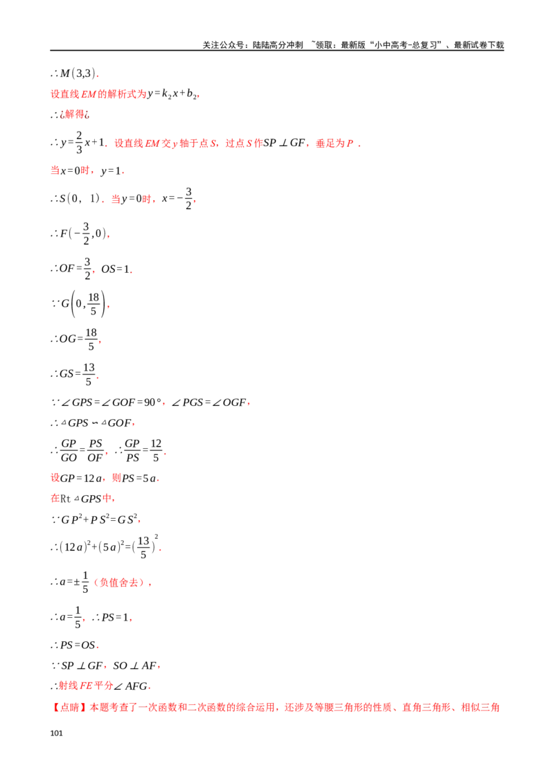专题20全等三角形十六大题型（举一反三）（解析版）_02中考总复习（2026版更新中）_02-数学-中考总复习_2024年中考复习资料_一轮复习资料_教师版（含答案解析）