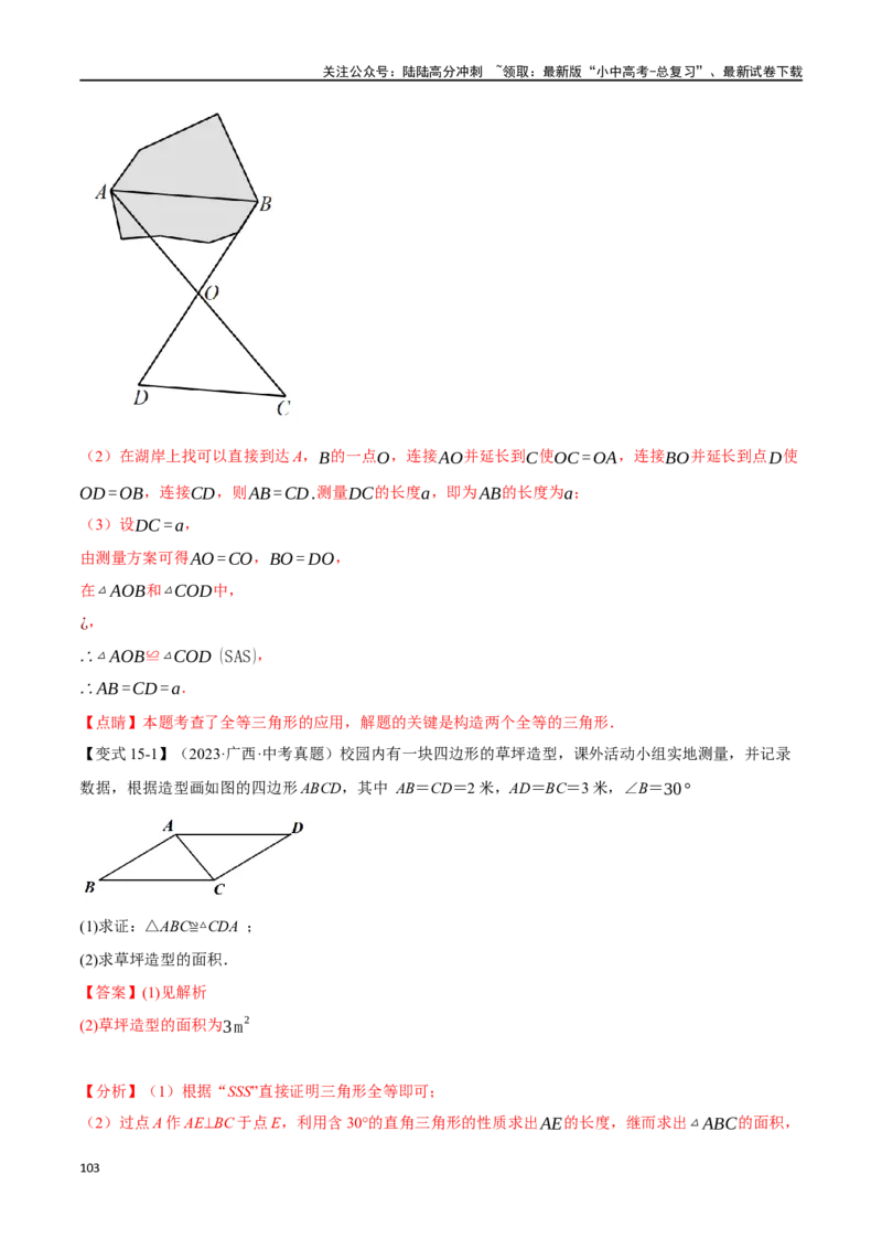 专题20全等三角形十六大题型（举一反三）（解析版）_02中考总复习（2026版更新中）_02-数学-中考总复习_2024年中考复习资料_一轮复习资料_教师版（含答案解析）