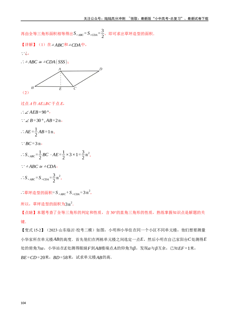 专题20全等三角形十六大题型（举一反三）（解析版）_02中考总复习（2026版更新中）_02-数学-中考总复习_2024年中考复习资料_一轮复习资料_教师版（含答案解析）