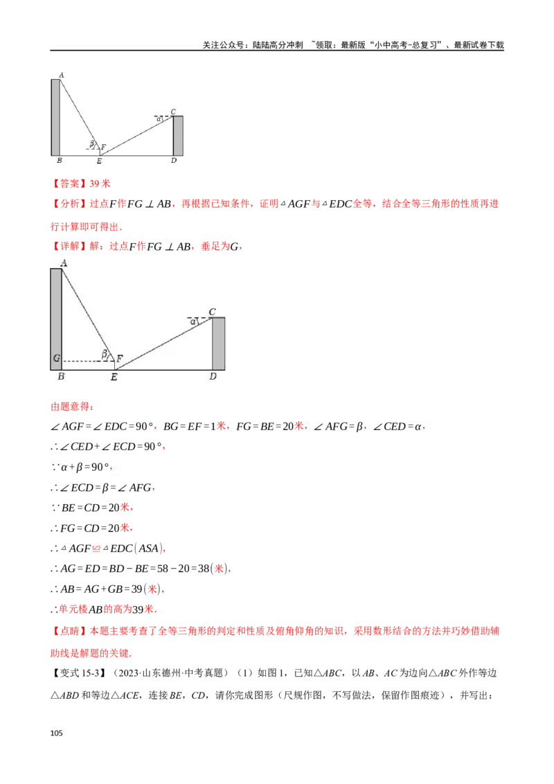 专题20全等三角形十六大题型（举一反三）（解析版）_02中考总复习（2026版更新中）_02-数学-中考总复习_2024年中考复习资料_一轮复习资料_教师版（含答案解析）