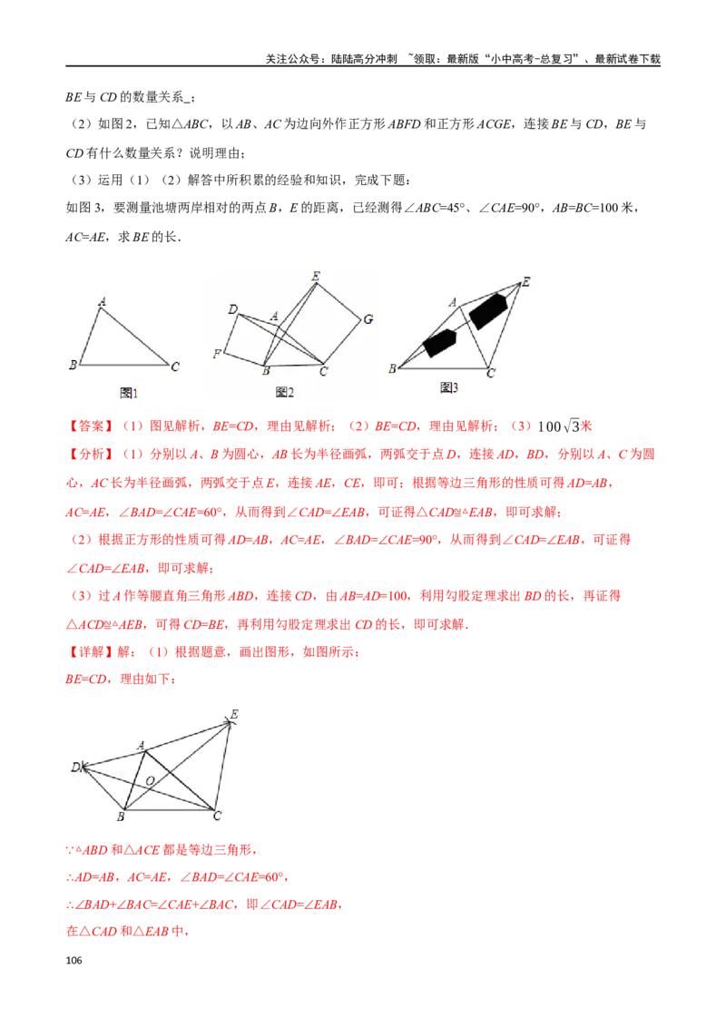 专题20全等三角形十六大题型（举一反三）（解析版）_02中考总复习（2026版更新中）_02-数学-中考总复习_2024年中考复习资料_一轮复习资料_教师版（含答案解析）
