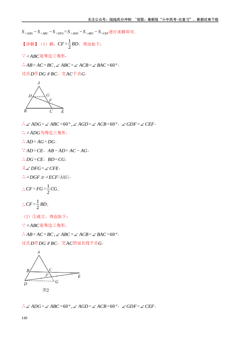 专题20全等三角形十六大题型（举一反三）（解析版）_02中考总复习（2026版更新中）_02-数学-中考总复习_2024年中考复习资料_一轮复习资料_教师版（含答案解析）