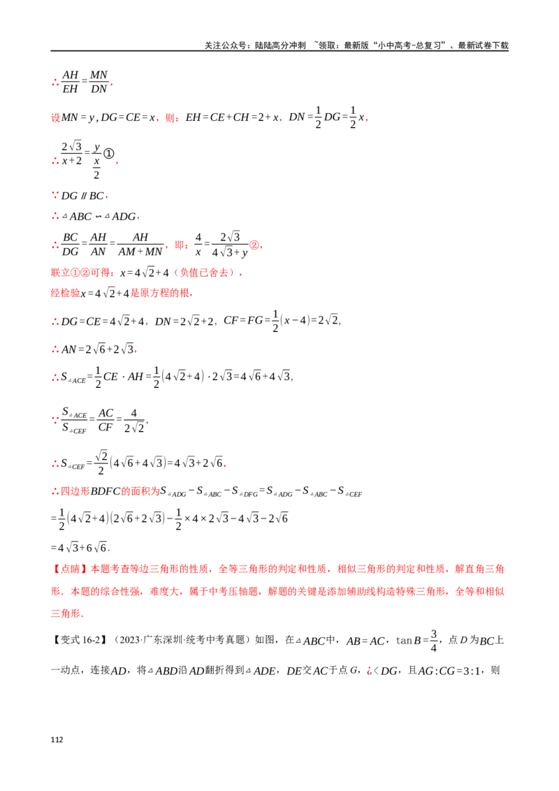 专题20全等三角形十六大题型（举一反三）（解析版）_02中考总复习（2026版更新中）_02-数学-中考总复习_2024年中考复习资料_一轮复习资料_教师版（含答案解析）