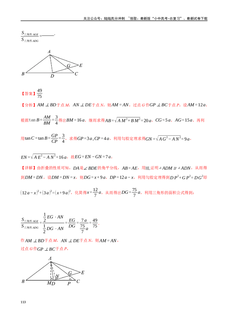 专题20全等三角形十六大题型（举一反三）（解析版）_02中考总复习（2026版更新中）_02-数学-中考总复习_2024年中考复习资料_一轮复习资料_教师版（含答案解析）
