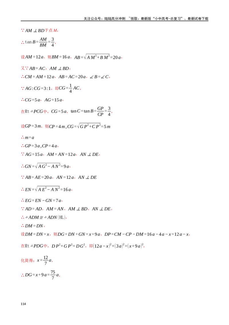 专题20全等三角形十六大题型（举一反三）（解析版）_02中考总复习（2026版更新中）_02-数学-中考总复习_2024年中考复习资料_一轮复习资料_教师版（含答案解析）