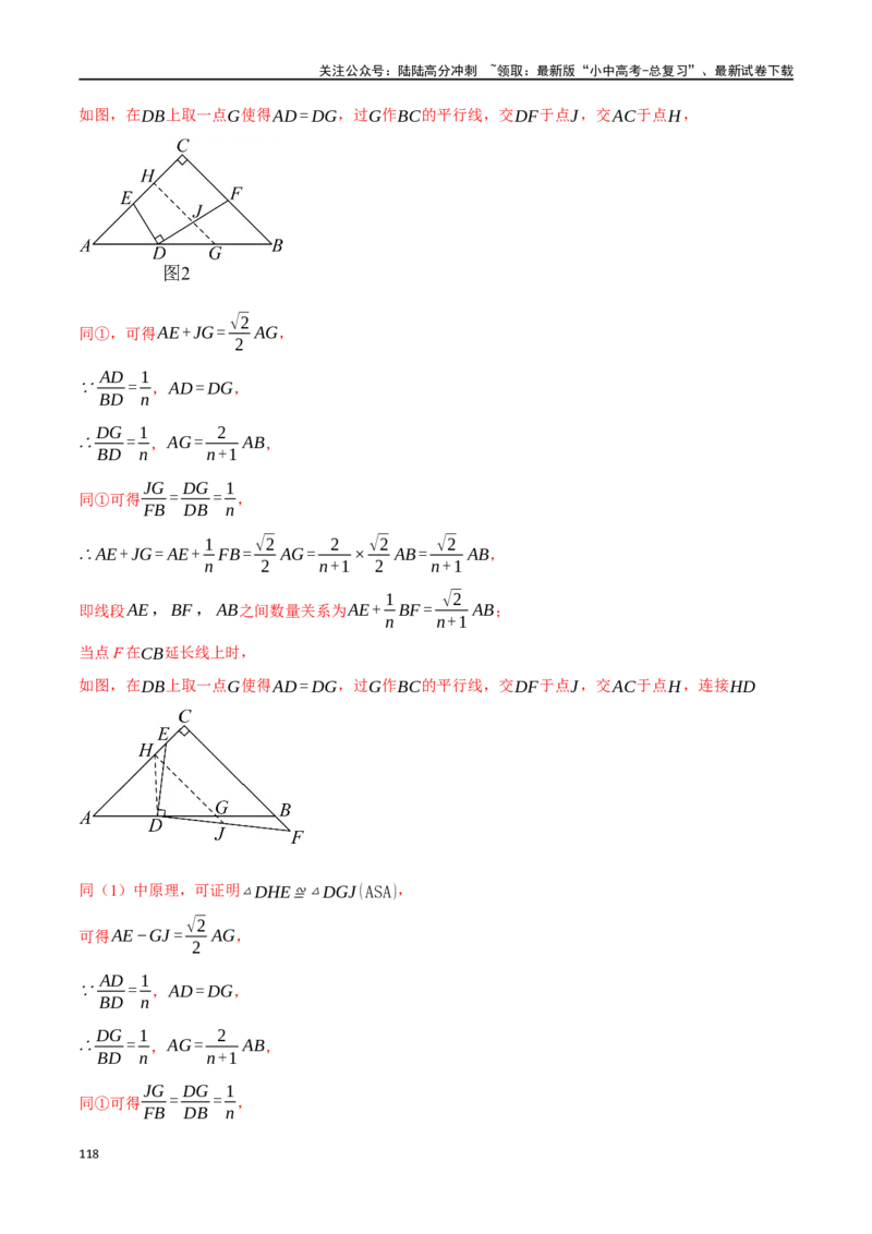 专题20全等三角形十六大题型（举一反三）（解析版）_02中考总复习（2026版更新中）_02-数学-中考总复习_2024年中考复习资料_一轮复习资料_教师版（含答案解析）