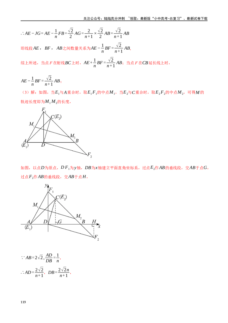 专题20全等三角形十六大题型（举一反三）（解析版）_02中考总复习（2026版更新中）_02-数学-中考总复习_2024年中考复习资料_一轮复习资料_教师版（含答案解析）