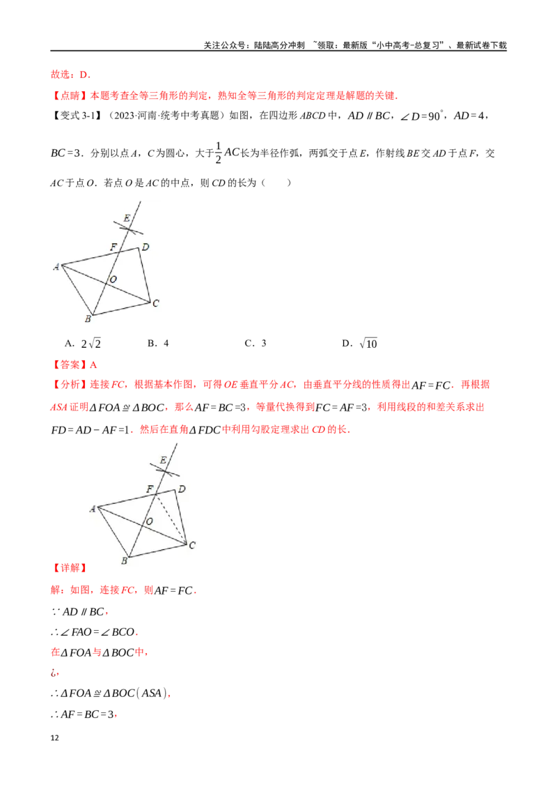 专题20全等三角形十六大题型（举一反三）（解析版）_02中考总复习（2026版更新中）_02-数学-中考总复习_2024年中考复习资料_一轮复习资料_教师版（含答案解析）