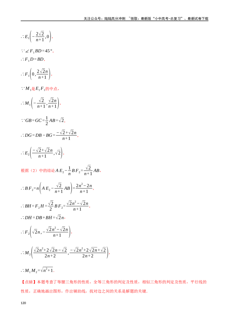 专题20全等三角形十六大题型（举一反三）（解析版）_02中考总复习（2026版更新中）_02-数学-中考总复习_2024年中考复习资料_一轮复习资料_教师版（含答案解析）