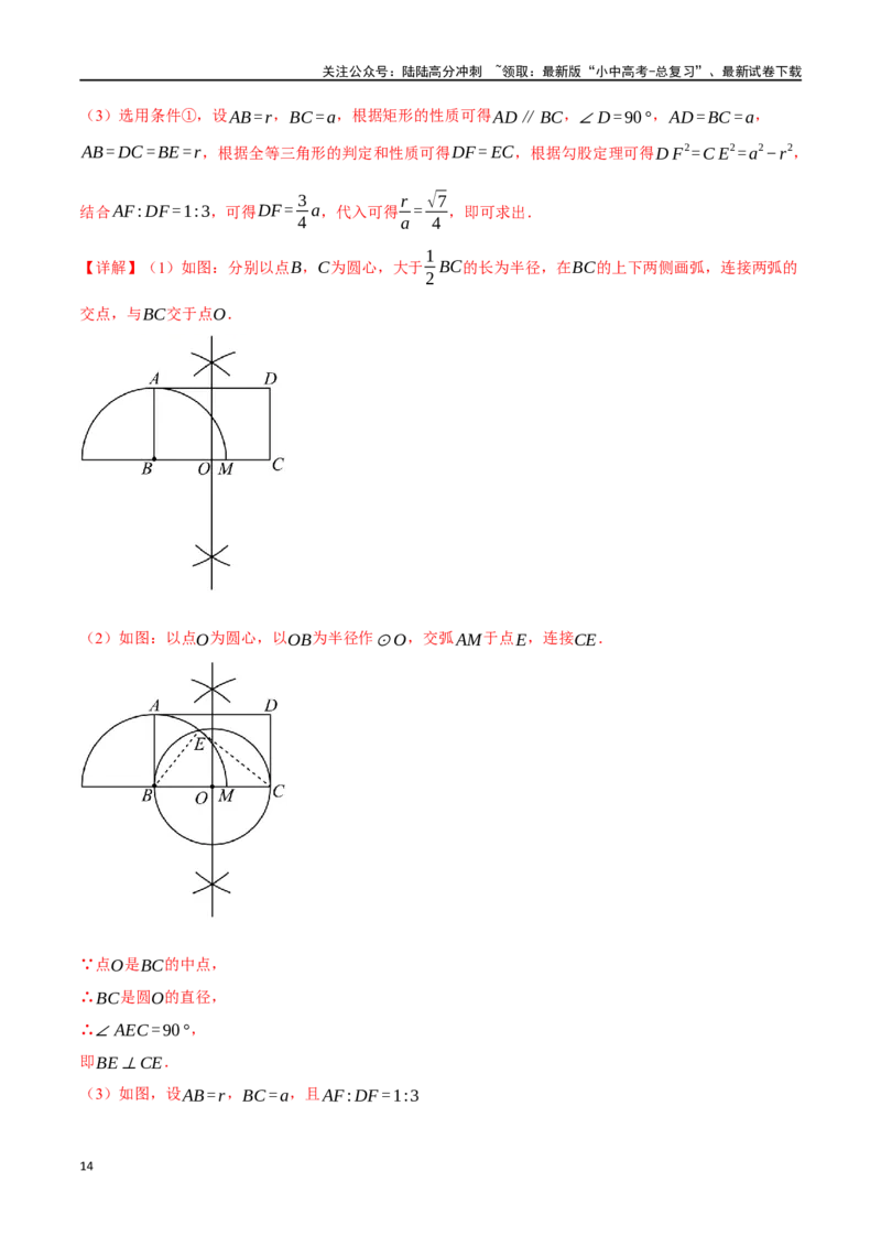 专题20全等三角形十六大题型（举一反三）（解析版）_02中考总复习（2026版更新中）_02-数学-中考总复习_2024年中考复习资料_一轮复习资料_教师版（含答案解析）