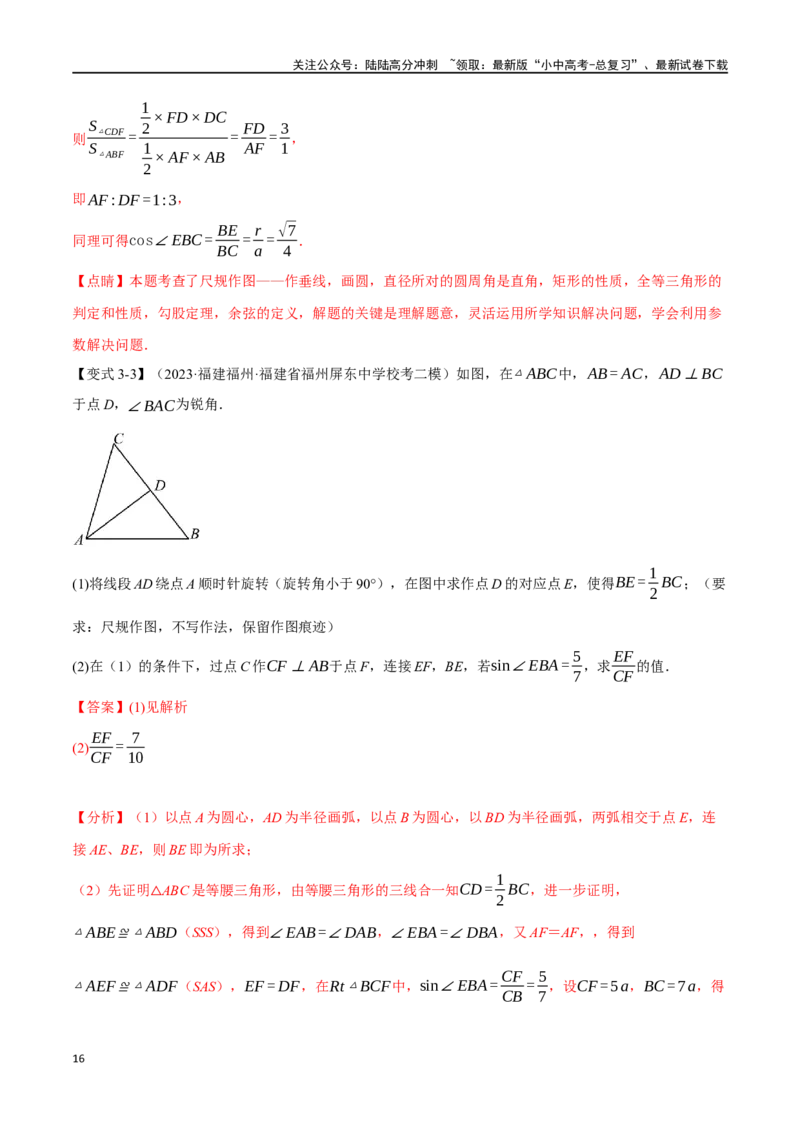 专题20全等三角形十六大题型（举一反三）（解析版）_02中考总复习（2026版更新中）_02-数学-中考总复习_2024年中考复习资料_一轮复习资料_教师版（含答案解析）