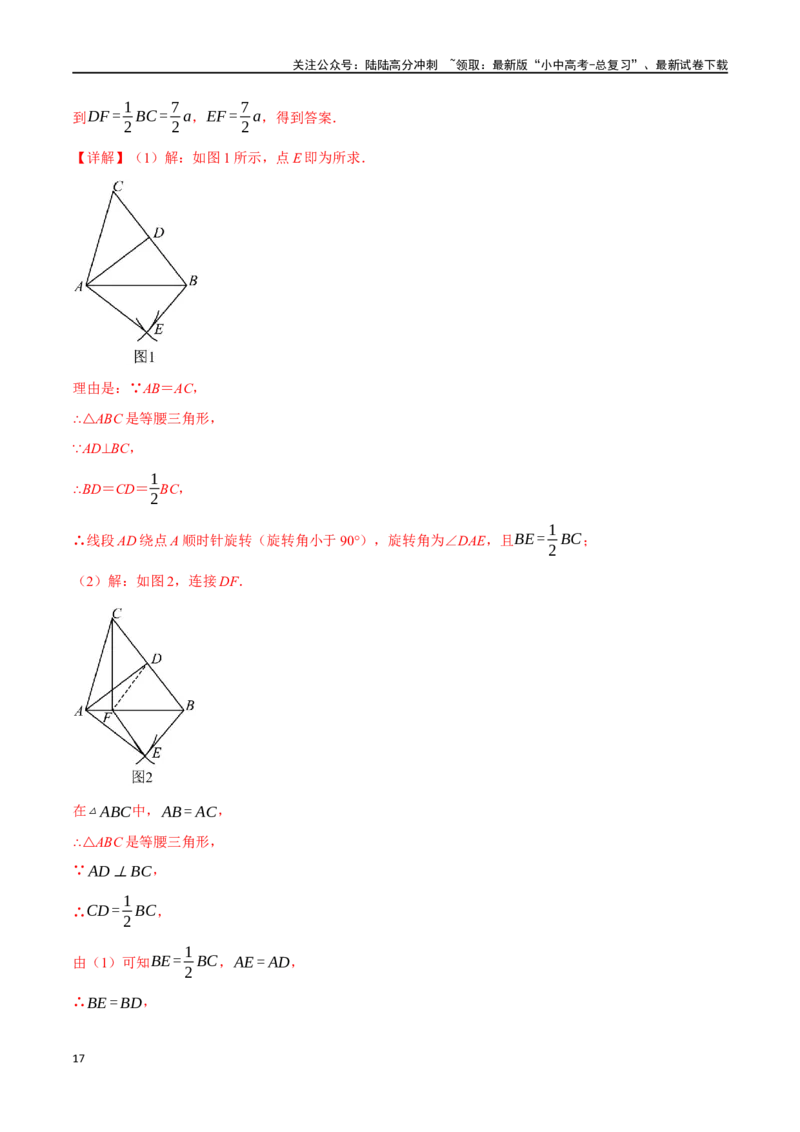 专题20全等三角形十六大题型（举一反三）（解析版）_02中考总复习（2026版更新中）_02-数学-中考总复习_2024年中考复习资料_一轮复习资料_教师版（含答案解析）