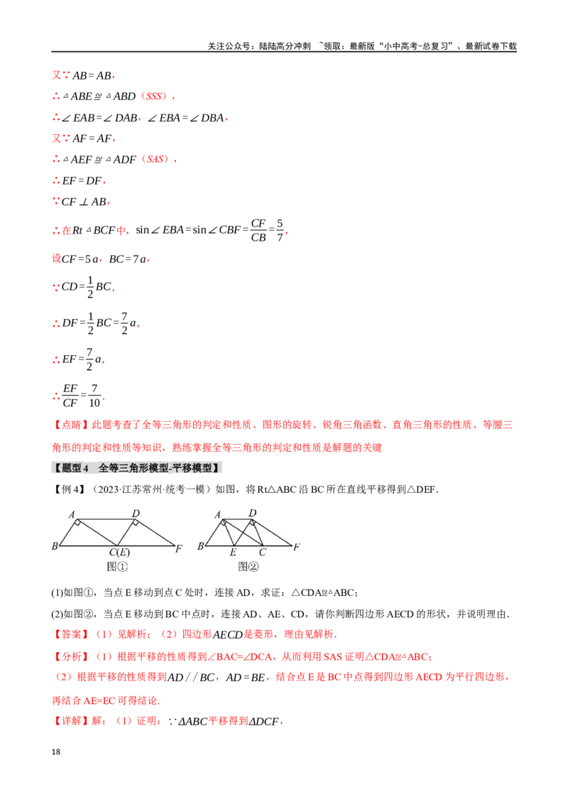 专题20全等三角形十六大题型（举一反三）（解析版）_02中考总复习（2026版更新中）_02-数学-中考总复习_2024年中考复习资料_一轮复习资料_教师版（含答案解析）