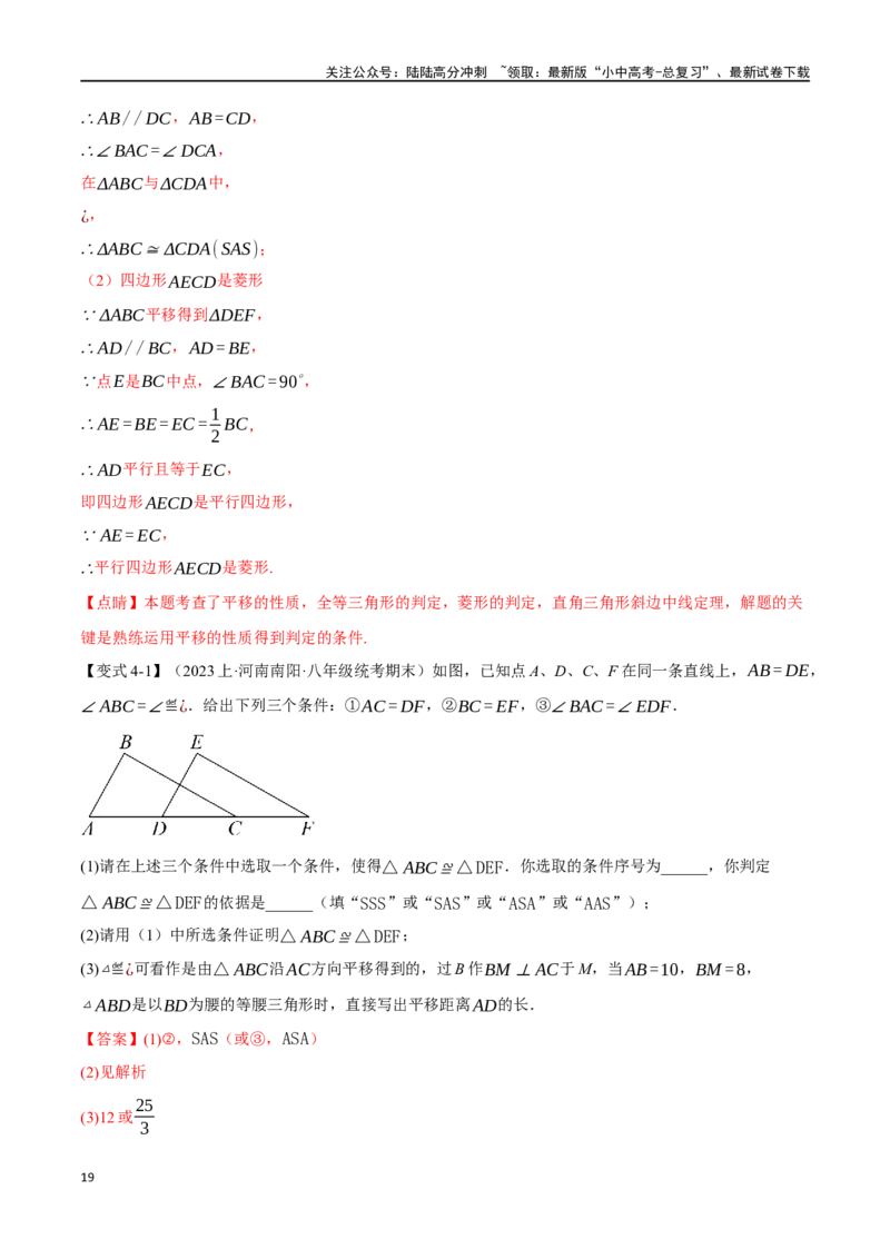 专题20全等三角形十六大题型（举一反三）（解析版）_02中考总复习（2026版更新中）_02-数学-中考总复习_2024年中考复习资料_一轮复习资料_教师版（含答案解析）