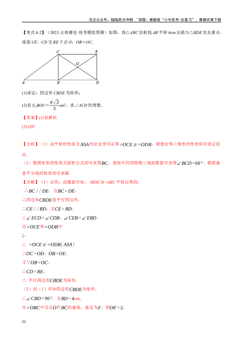 专题20全等三角形十六大题型（举一反三）（解析版）_02中考总复习（2026版更新中）_02-数学-中考总复习_2024年中考复习资料_一轮复习资料_教师版（含答案解析）
