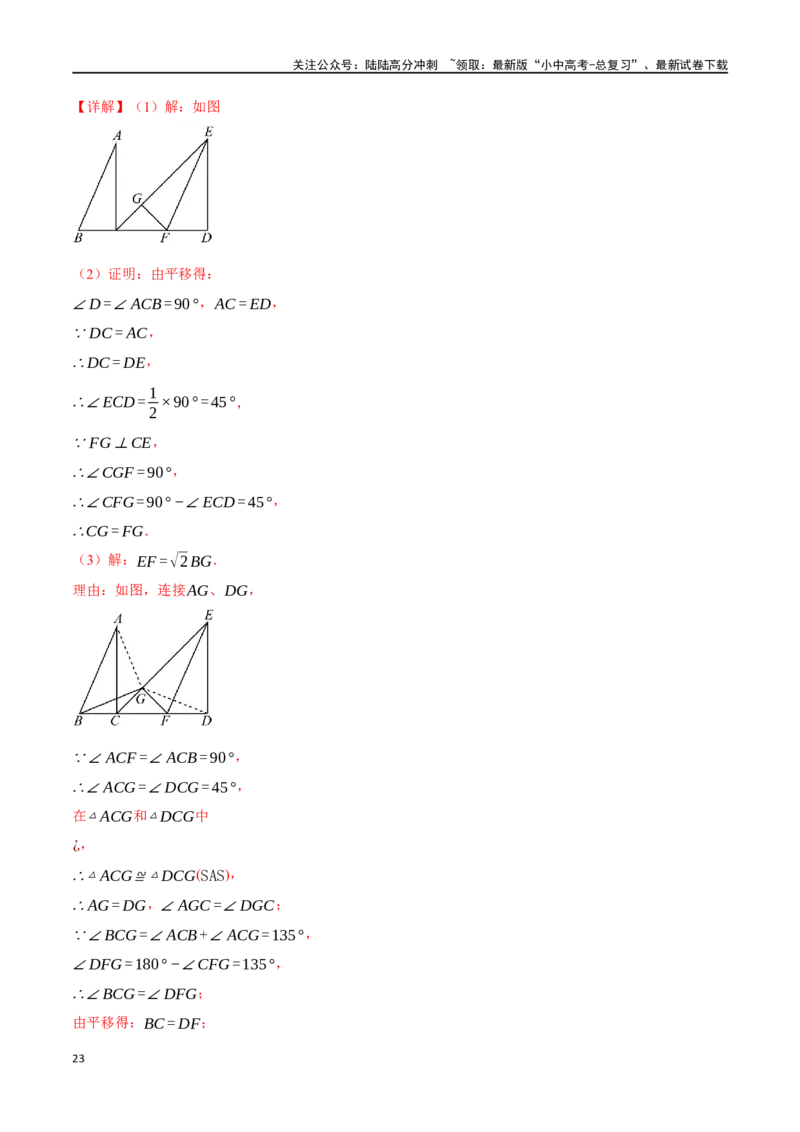 专题20全等三角形十六大题型（举一反三）（解析版）_02中考总复习（2026版更新中）_02-数学-中考总复习_2024年中考复习资料_一轮复习资料_教师版（含答案解析）