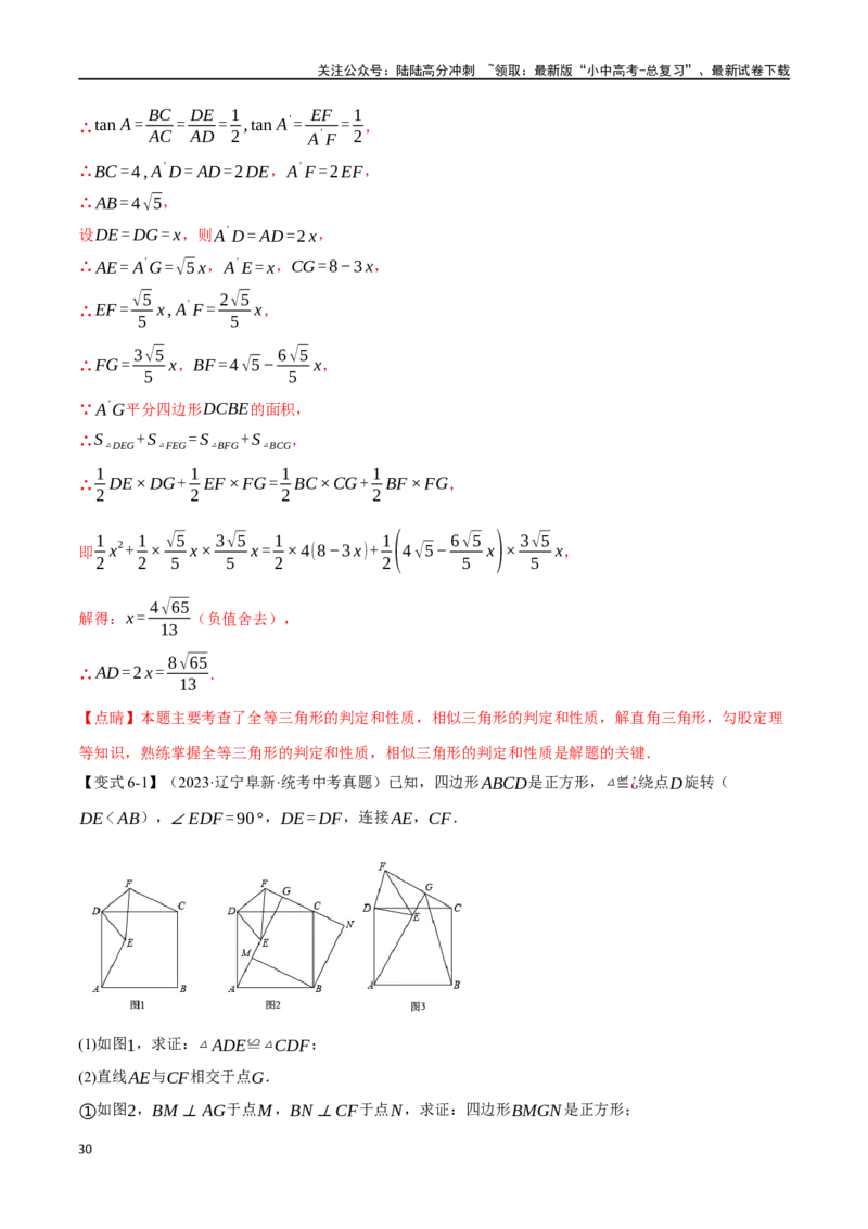 专题20全等三角形十六大题型（举一反三）（解析版）_02中考总复习（2026版更新中）_02-数学-中考总复习_2024年中考复习资料_一轮复习资料_教师版（含答案解析）
