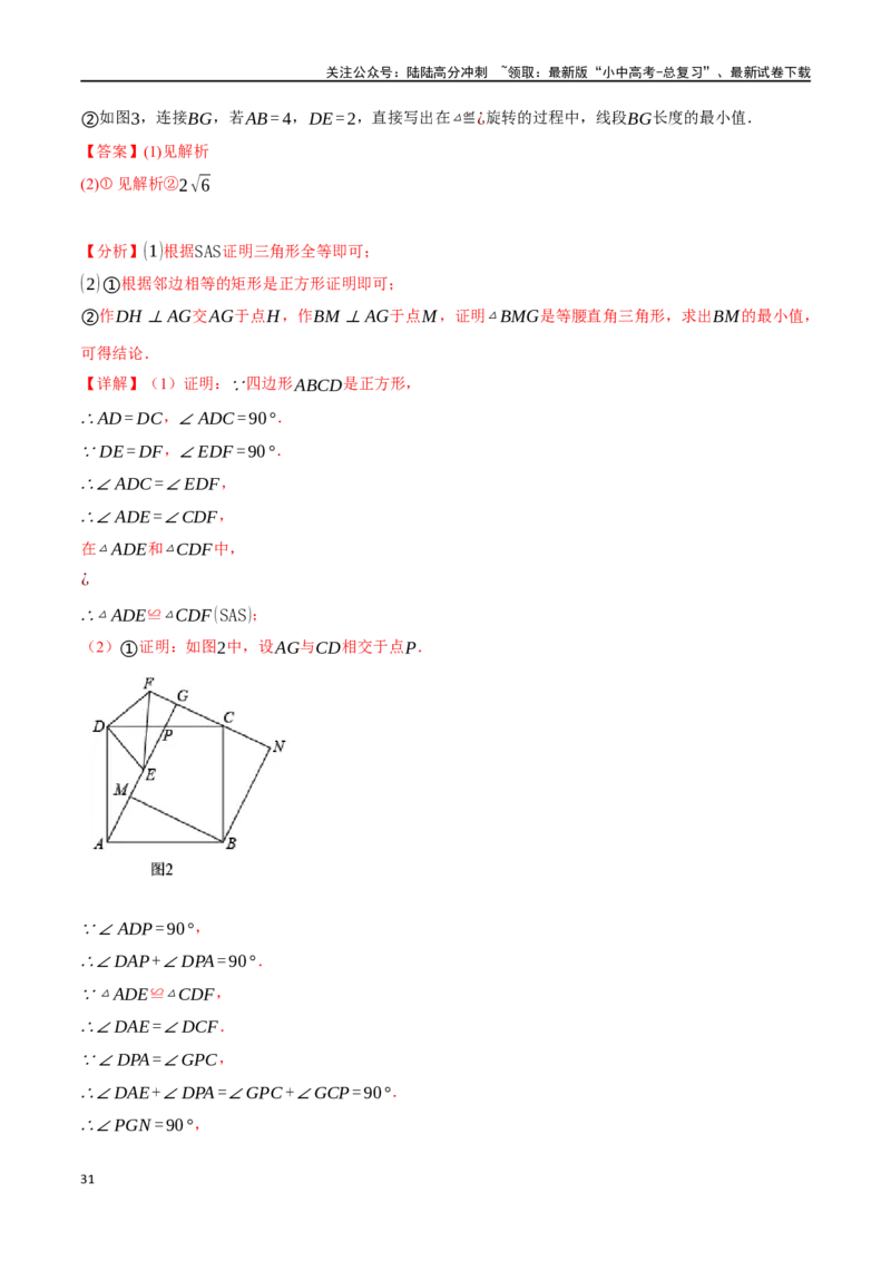 专题20全等三角形十六大题型（举一反三）（解析版）_02中考总复习（2026版更新中）_02-数学-中考总复习_2024年中考复习资料_一轮复习资料_教师版（含答案解析）