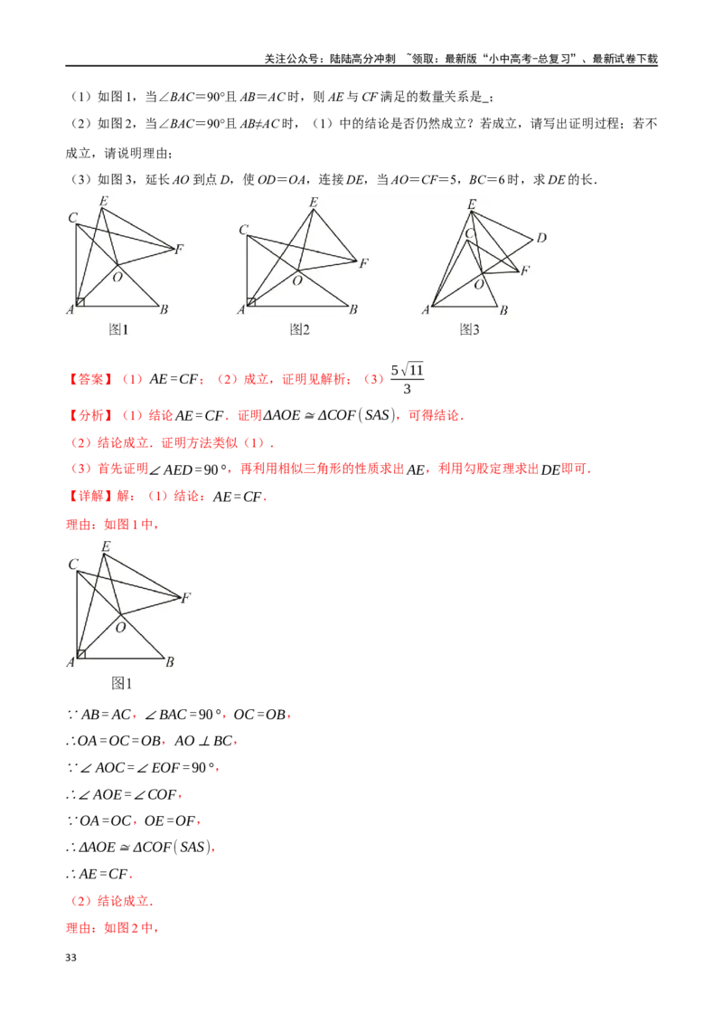 专题20全等三角形十六大题型（举一反三）（解析版）_02中考总复习（2026版更新中）_02-数学-中考总复习_2024年中考复习资料_一轮复习资料_教师版（含答案解析）