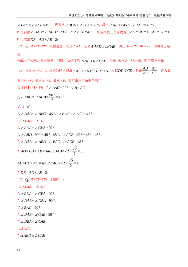 专题20全等三角形十六大题型（举一反三）（解析版）_02中考总复习（2026版更新中）_02-数学-中考总复习_2024年中考复习资料_一轮复习资料_教师版（含答案解析）
