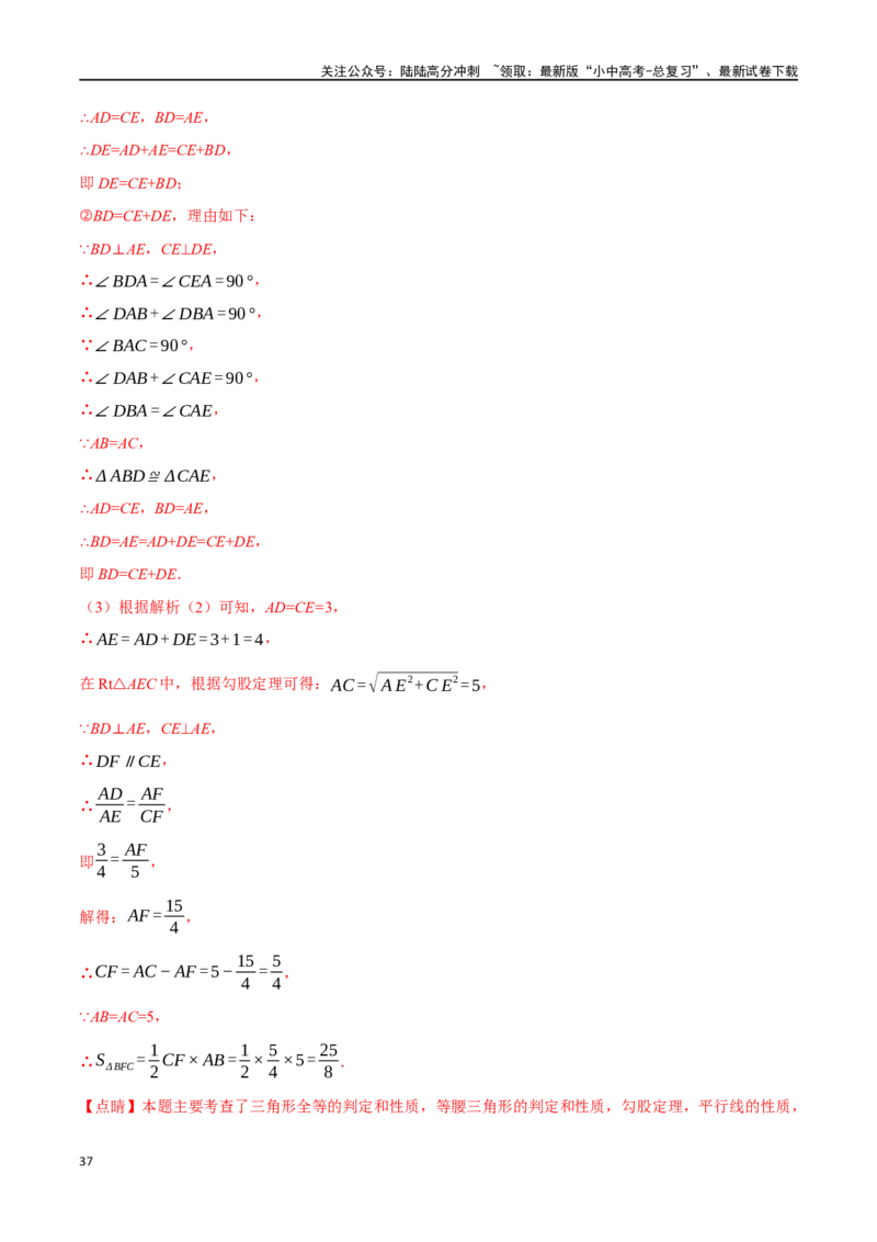 专题20全等三角形十六大题型（举一反三）（解析版）_02中考总复习（2026版更新中）_02-数学-中考总复习_2024年中考复习资料_一轮复习资料_教师版（含答案解析）